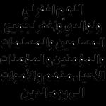 اللهم اغفرلی
ولوالدي واغفر لجميع
المسلمين والمسلمات
والمؤمنين والمؤمنات
الأحياء منهم والأموات
الى يوم الدين
