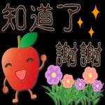 可愛蘋果--笑容滿滿的禮貌貼圖