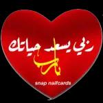 حب 
