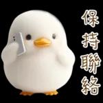湯圓鴨3 親友間溫馨的聯絡詞