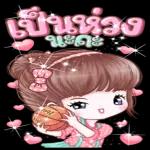 สาธุ