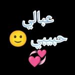 حبيبي