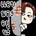 ทํางาน
ค่ะ