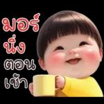 มอรนิ่งตอนเช้า