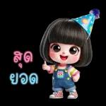 น้องตัวน้อยน่ารักสวัสดีปีใหม่