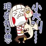 大頭兒 掌聲鼓勵鼓勵