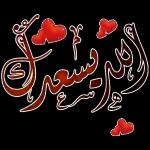 النوايا تلحسنه