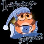 Доброе утро 