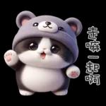ฅ^•ﻌ•^ฅ╭♡軟綿綿熊熊貓雙手贊成