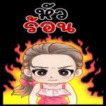 จะเอาไลน์หรือจะเอาเบอร์😊