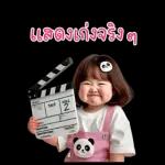 เด็กหญิงหน้ากวน60❤️❤️❤️BIG