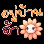 คำฮิต ภาษาดอกไม้ คนเหงา
