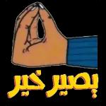 الله يجزيك خير على الكلام الطيب