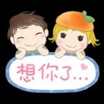 小柳丁女孩 25 - 柑橘寶包篇