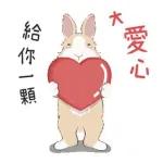 好的，給你一顆大愛心