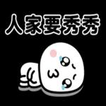 跟你說愛你❤