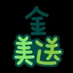 台灣國語❤超大字1