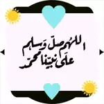 التحيات