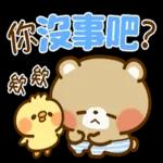 小熊♥小雞【禮貌用語】