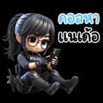 อีสานแชท กัปตันหวาน ตำรวจสาวน่ารัก