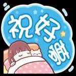 喵喵邦妮2♡每日實用大字篇