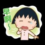 櫻桃小丸子 歡樂家族