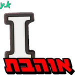 לבבות