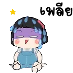 เหนื่อยนิดหน่อย