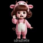 สาวน้อยน่ารัก - ชุดวัว 2