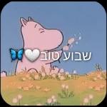 הודיה מדבקות