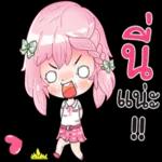 ทำให้วันนี้
