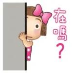 不錯喔