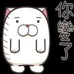 法鬥麻糬肥吱吱 5