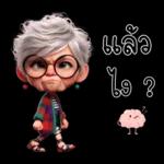 ป้าน่ารัก1