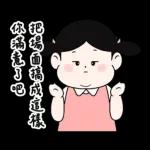 Lu’s 誰是情勒王？情勒日常貼圖