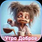 Прости меня!