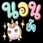 เลิฟ
เลิฟ