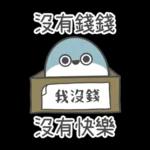 薩卡班甲魚✨報復性購物 哪次不買