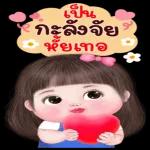 ไม่ต้องพูด