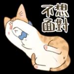 畫說日常：實用系貓咪貼圖