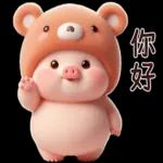 小猪熊好可爱啊