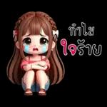 น้องสายน้ำ โซคิวท์