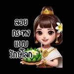 สอย กระทง แบบ ร้านเจ้เล้ง