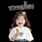 หวานเย็น