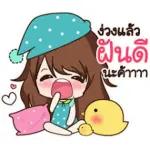 อรุณสวัสดิ์ทุกคน