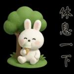 可愛白兔 夏日常實用問候