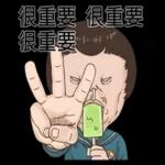 小朋友：是在哈囉吗?
