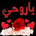 أنت دائی ودوائي