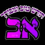 חודש טוב