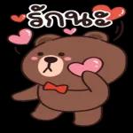 ไปท่า เลาะ